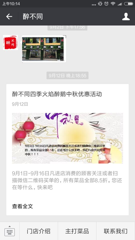 长沙醉不同烧鹅连锁餐饮公众号